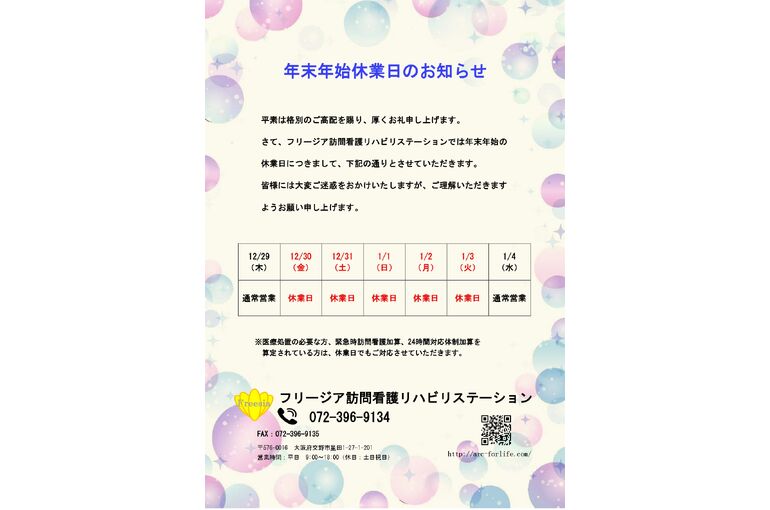 年末年始22.12　A5_page-0001